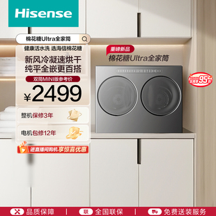 海信棉花糖Ultra双筒洗衣机迷你小型内衣洗衣机分区洗烘一体机V20