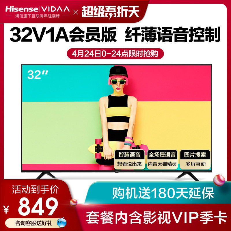 Hisense VIDAA 32V1A 32 inch AI Voice intelligence network WIFI liquid crystal Flat household televisionin the Large household appliances , Flat-panel TVs  category - from Buy2taobao.com to provide professional Taobao agent buy service