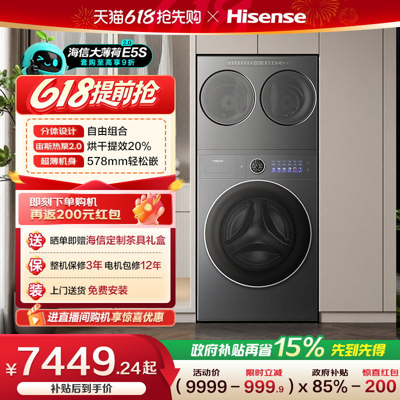 海信洗衣机大薄荷2.0E5S全家筒三筒分区内衣洗衣机热泵洗烘一体