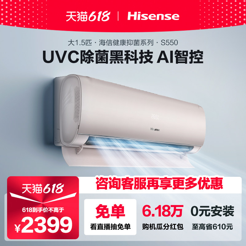 0元安装海信空调挂机大1.5匹p变频冷暖两用UVC除菌家用35S550