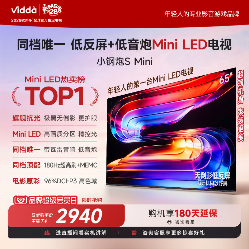 Vidda小钢炮S Mini 海信电视65英寸 MiniLED电视机家用国家补贴