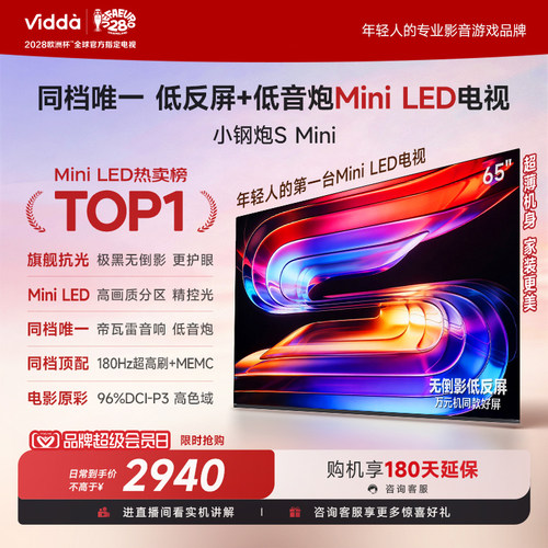 ViddaSMini海信电视65英寸