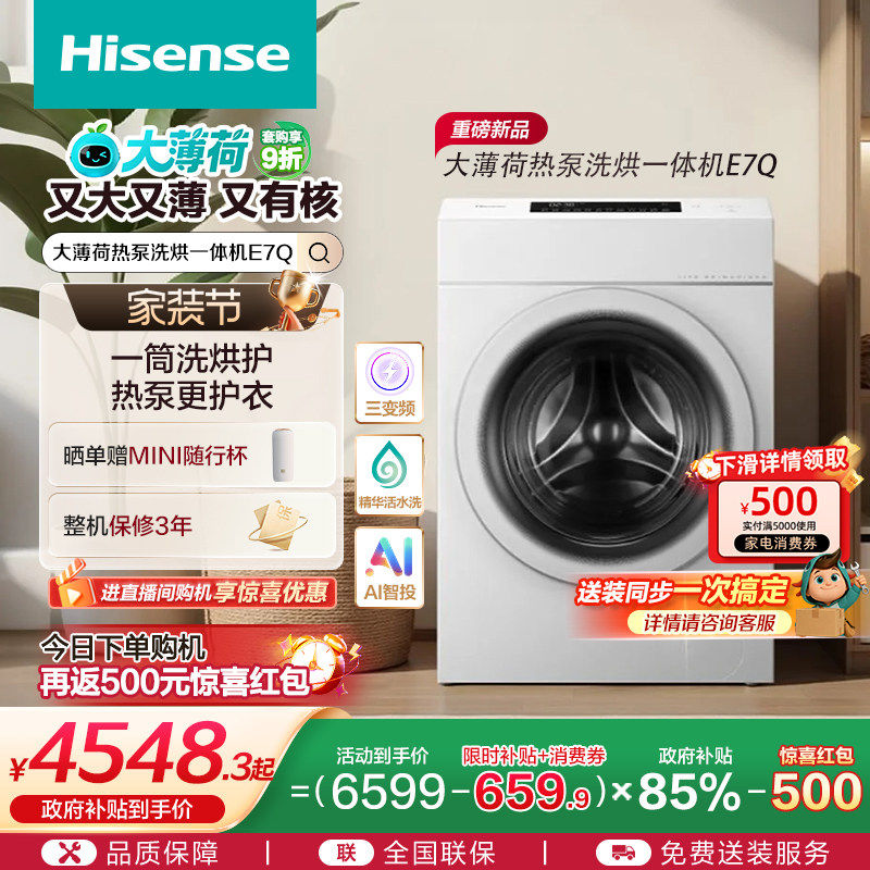 海信大薄荷13KG大容量滚筒洗衣机全自动家用热泵式洗烘一体机E7