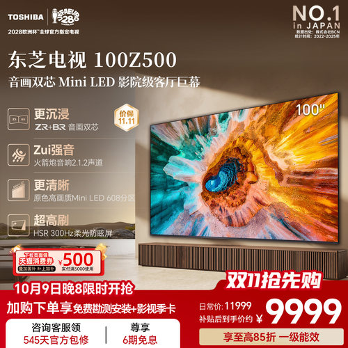 东芝电视100英寸100Z500QF