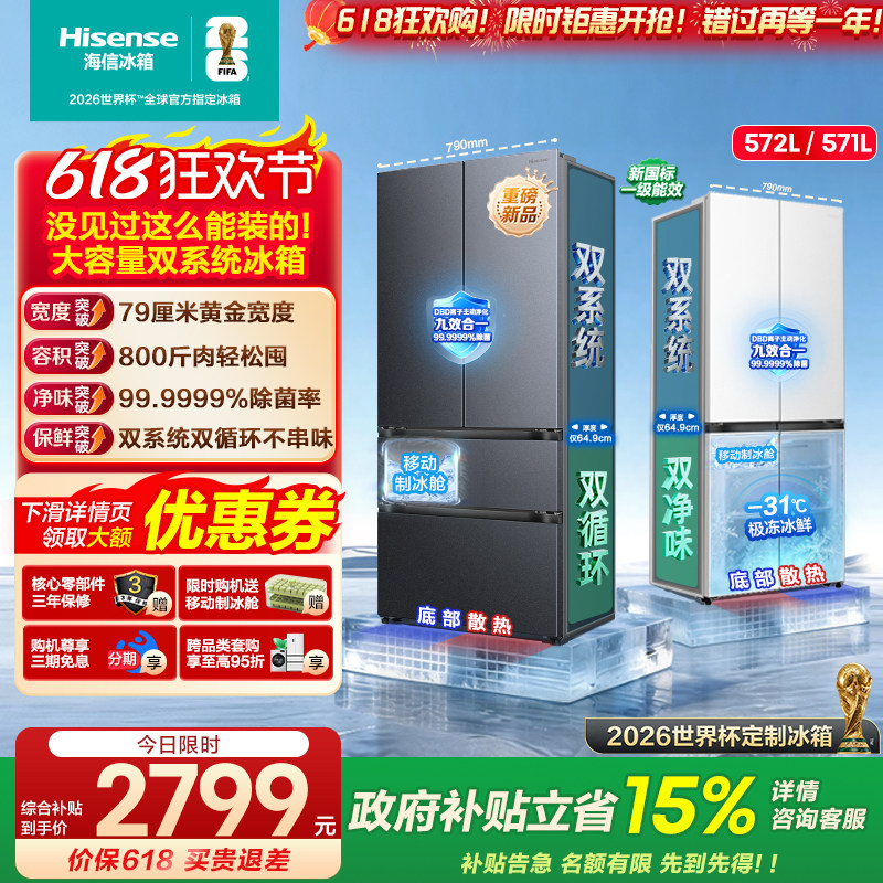 【大薄荷扩容款】海信冰箱572法式多门/571十字四门超薄嵌入家用