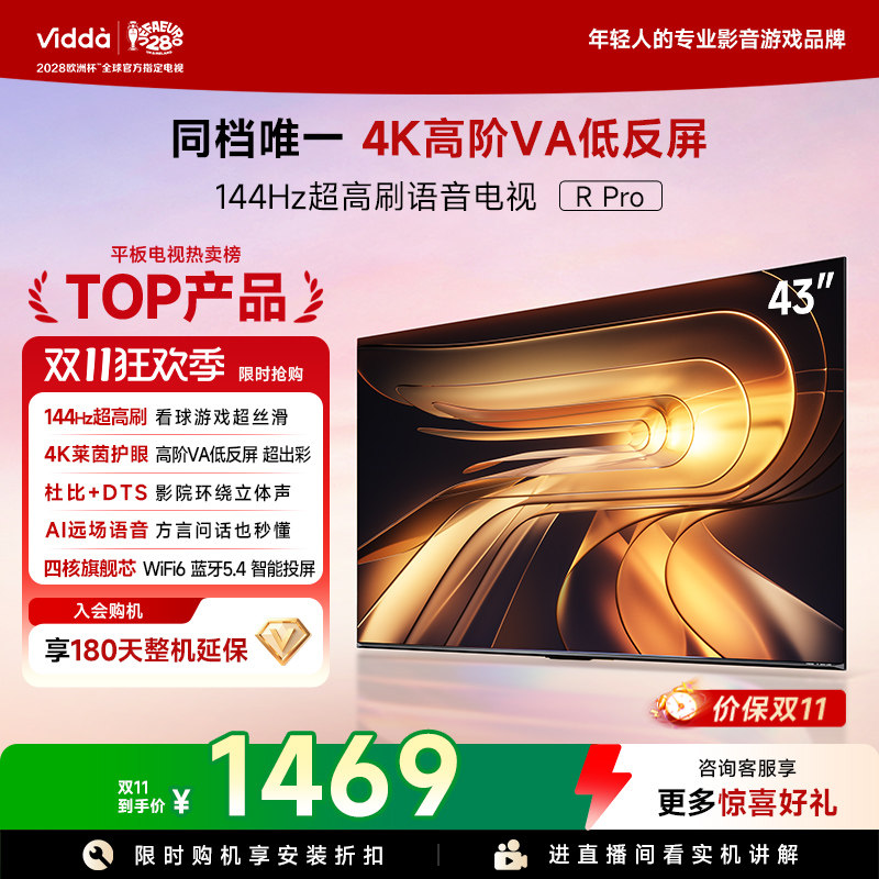 Vidda R Pro 43英寸 海信电视 144Hz高刷 4K
