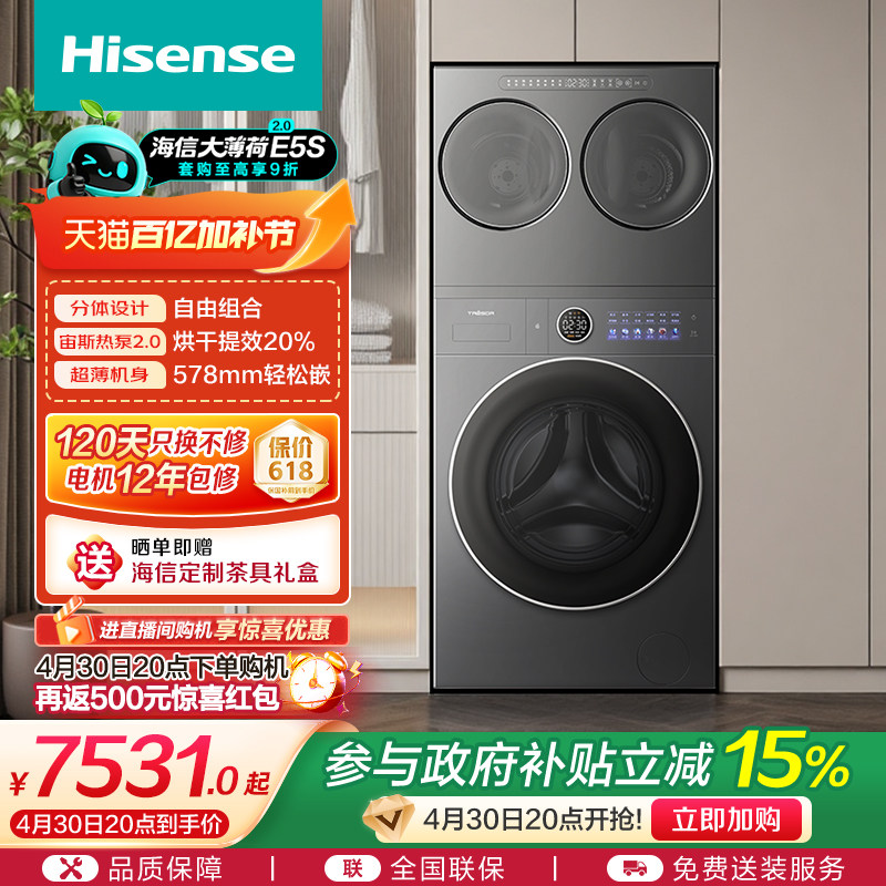 海信洗衣机大薄荷2.0E5S全家筒三筒分区洗衣机热泵活水洗烘一体