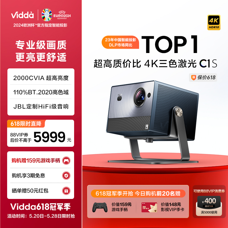 【超高质价比】海信Vidda C1S 4K纯三色激光投影仪240Hz家用超高清激光投影机游戏电视投屏客厅智能家庭影院