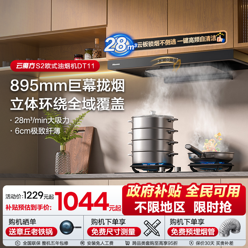 海信油烟机燃气套装套餐欧式T型大吸力家用厨房自清洁28m³DT1