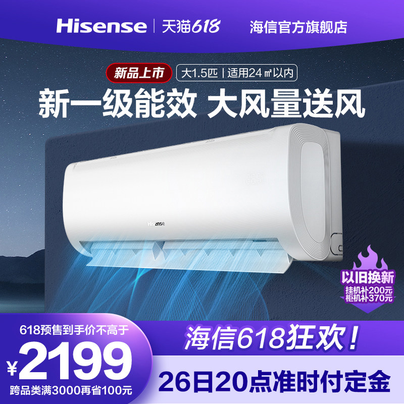 海信空调挂机大1.5匹P新一级变频卧室冷暖两用挂式官方旗舰35370