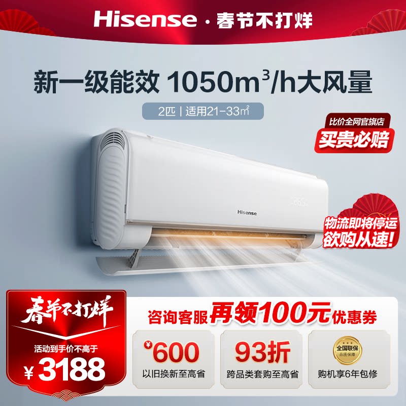 海信空调挂机大2匹P新一级变频省电卧室冷暖家用官方旗舰50360X1