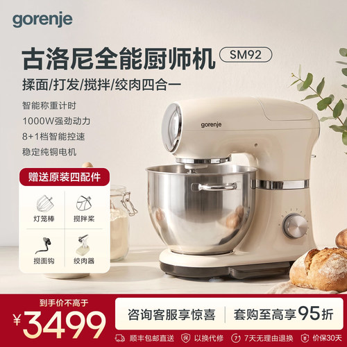 gorenje古洛尼厨师机智能称重计时搅拌机榨汁机家用奶油打发机