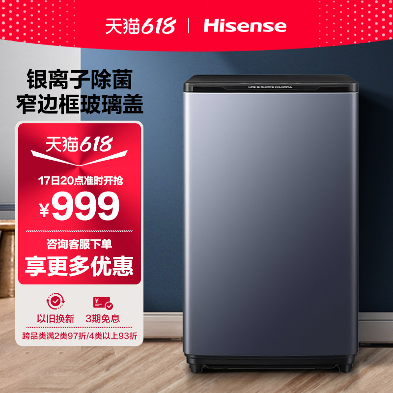海信10KG公斤全自动洗衣机洗脱大容量波轮除菌螨家用官方旗舰G59