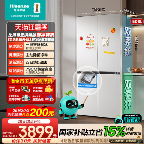海信大薄荷2.0508十字制冰神机
