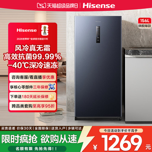 海信156L立式冰柜家用一级能效