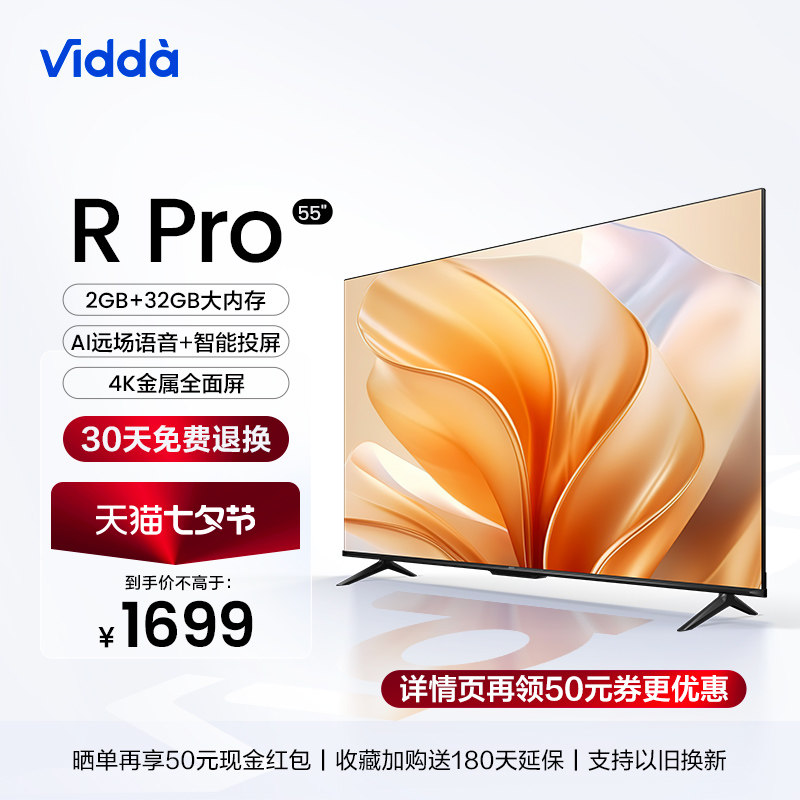 Vidda R55 Pro 海信55英寸全面屏4K网络智能家用液晶平板电视机65怎么看?
