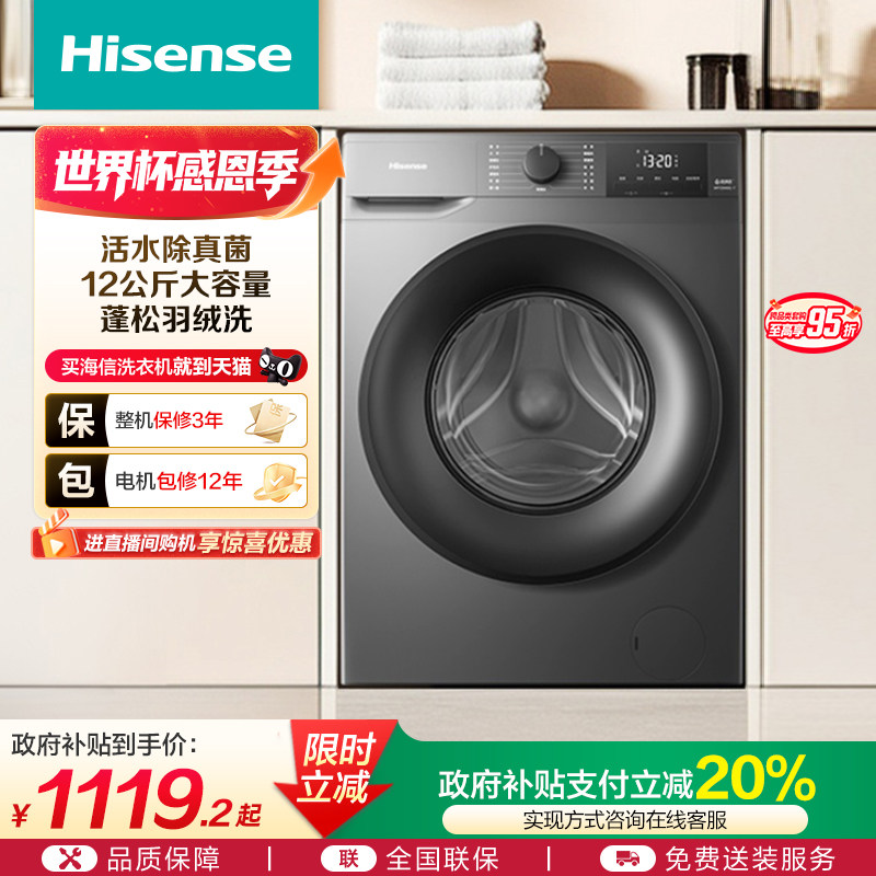 海信12公斤大容量全自动滚筒洗衣机除螨健康活水洗脱一机A0Q-7