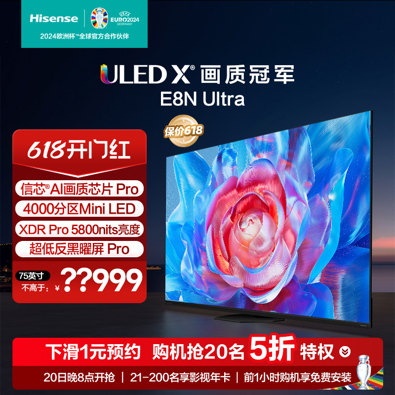 海信电视E8N Ultra 75英寸 ULED X Mini LED 黑神话:悟空定制电视