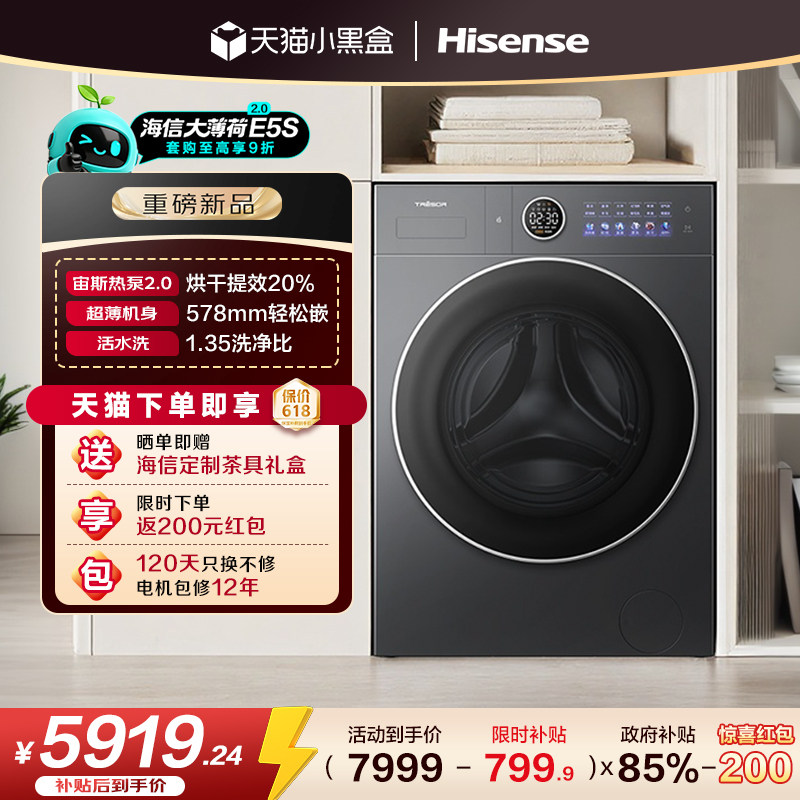 海信璀璨全家筒大薄荷2.0热泵洗烘一体家用全自动滚筒洗衣机E5S