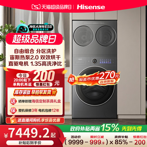 海信洗衣机大薄荷2.0E5S热泵三筒