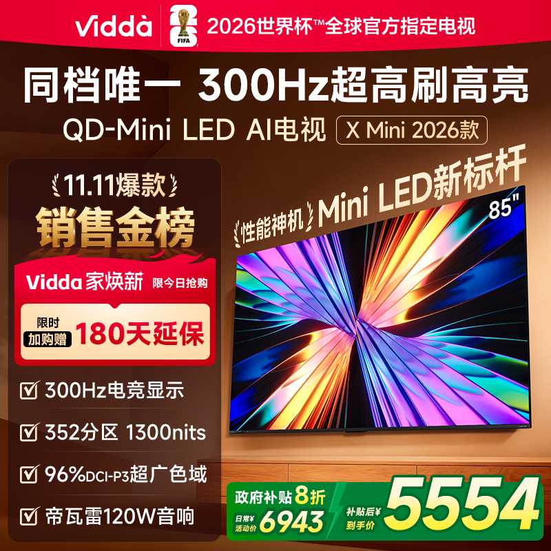 Vidda电视XMini85QD-MiniLED