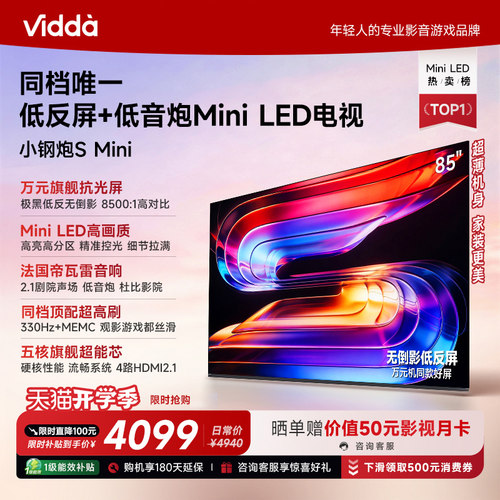 ViddaSMini海信电视85英寸