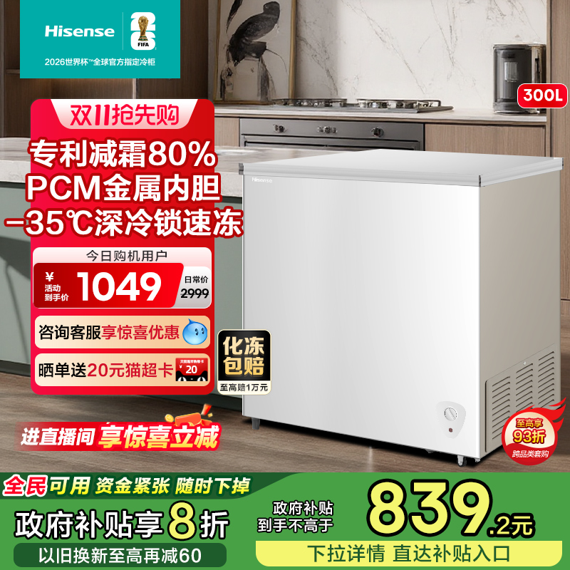 海信300L冷冻柜卧式大容量节能