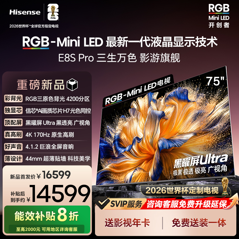 海信RGB-MiniLEDE8SPro100吋