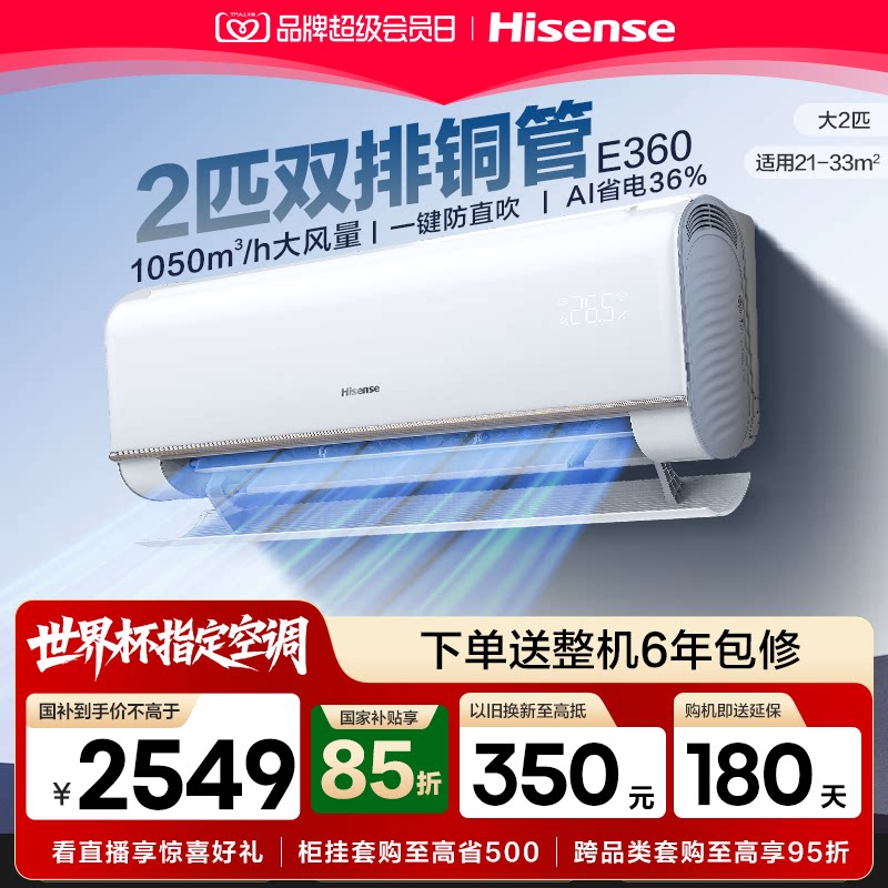 海信空调大2匹360大风量挂机新一级能效挂式客厅家用国家补贴图片