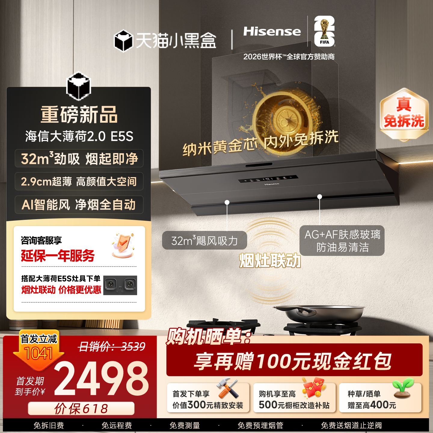 【重磅新品】海信大薄荷2.0E5S油烟机燃气灶套装免清洁厨房家用