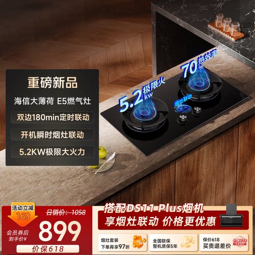 海信70%热效率燃气灶国补立减15%