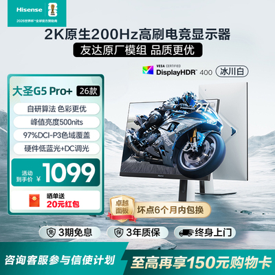 海信大圣27英寸200Hz电竞显示器