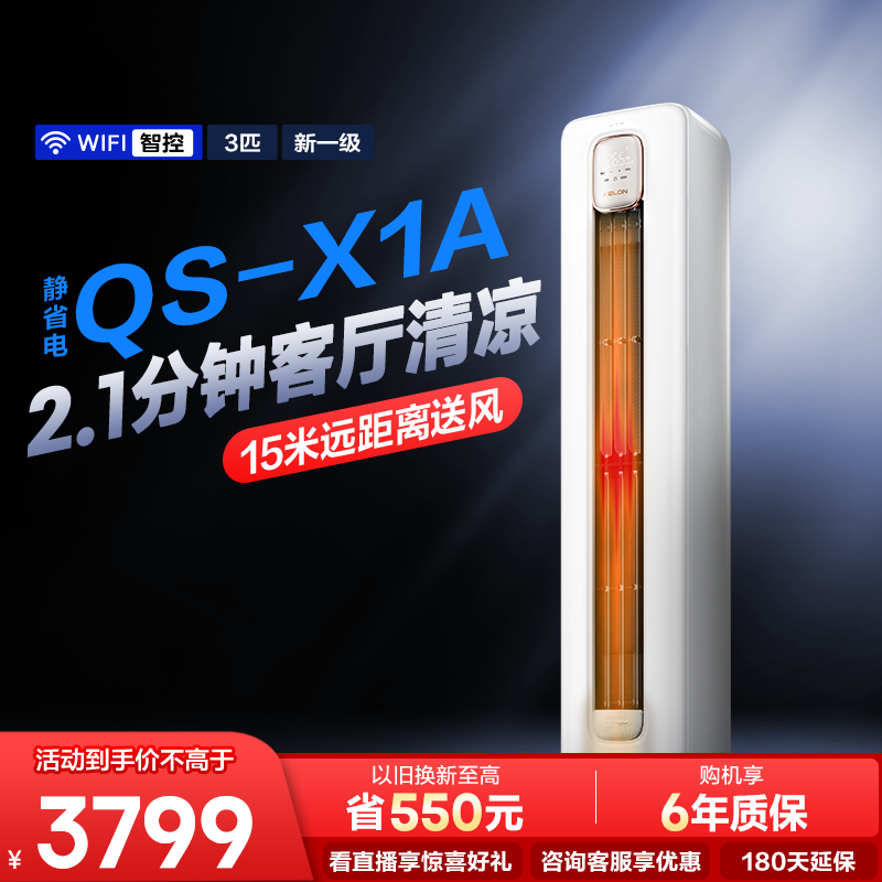 海信KELON空调静省电大3匹新一级能效冷暖柜机72QSA以旧换新补贴,大家电,空调,淘宝优惠券,粉丝福利购,淘宝优惠卷