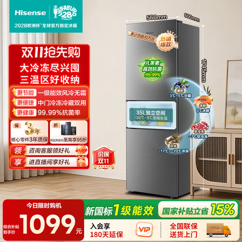 海信256三门冰箱一级风冷无霜
