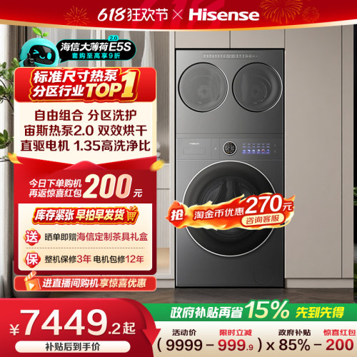海信洗衣机大薄荷2.0E5S热泵三筒