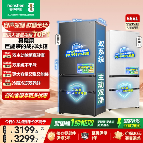 战神冰箱|容声556双系统主动除菌