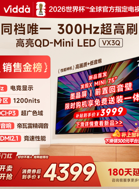 Vidda 75VX3Q 75英寸海信电视 QD-Mini LED 电视机以旧换新