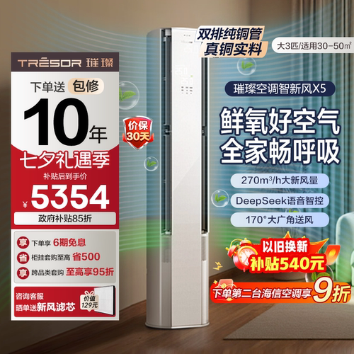 海信新风空调x5柜机大3匹