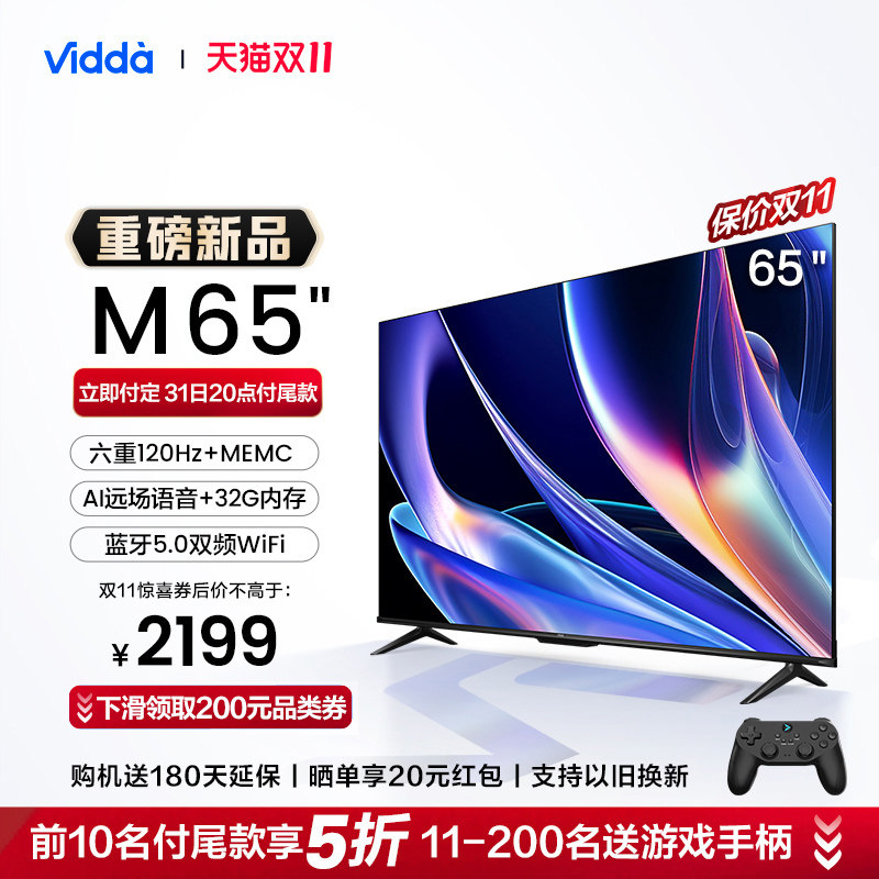 海信 Vidda M65英寸超高清高刷4K投屏液晶平板电视机家用75新品怎么样,好用不?