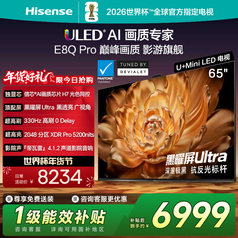 海信电视机E8Q Pro 65英寸U+MiniLED信芯H7 3