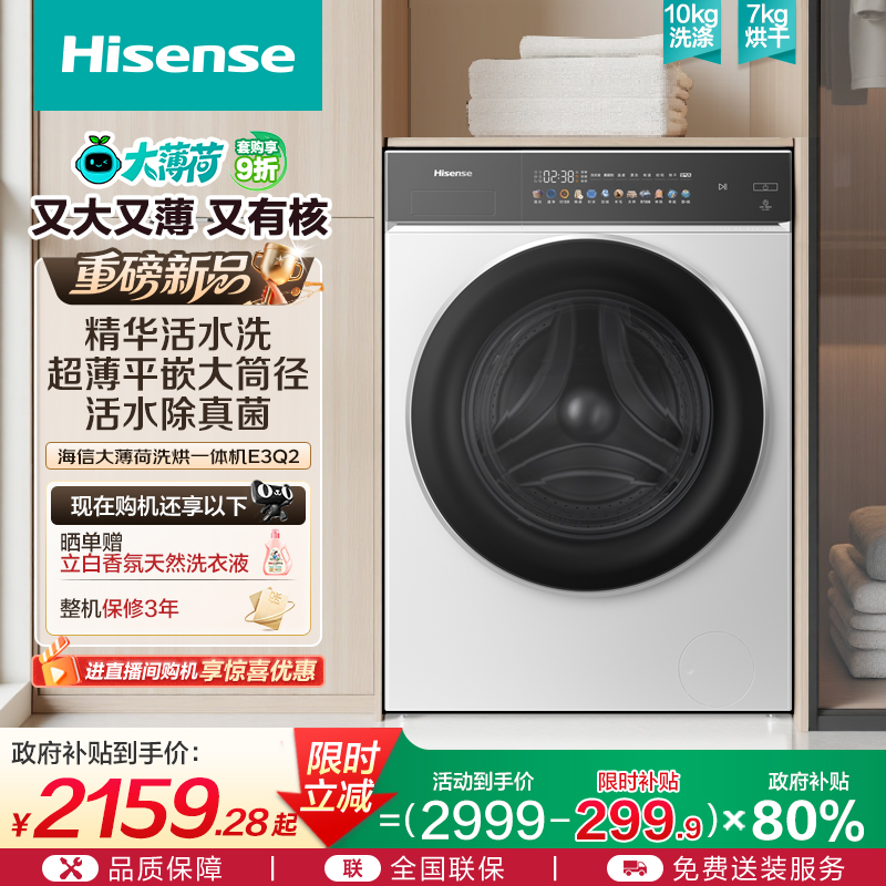 海信10公斤除菌螨洗烘一体洗衣机