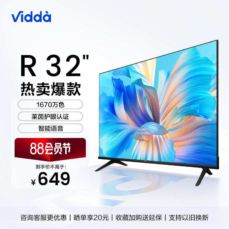 海信Vidda R32英寸全面屏网络智能语音投屏家用液晶小电视机平板属于什么档次？