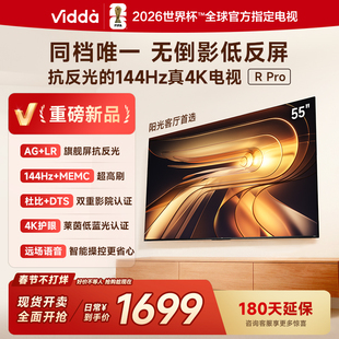 Vidda R Pro 55英寸 海信电视 不反光真4K 电视机以旧换新补贴65