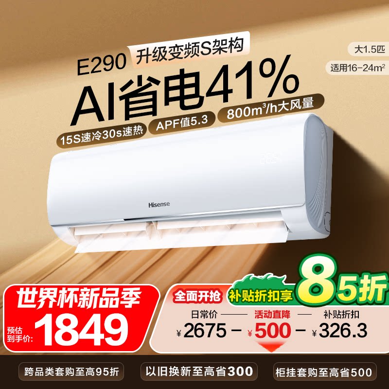 海信空调大1.5匹大1匹挂机一级能效变频冷暖卧室家用以旧换新补贴