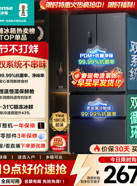 [双系统]海信525L法式电冰箱双四开门家用大容量无霜以旧换新补贴