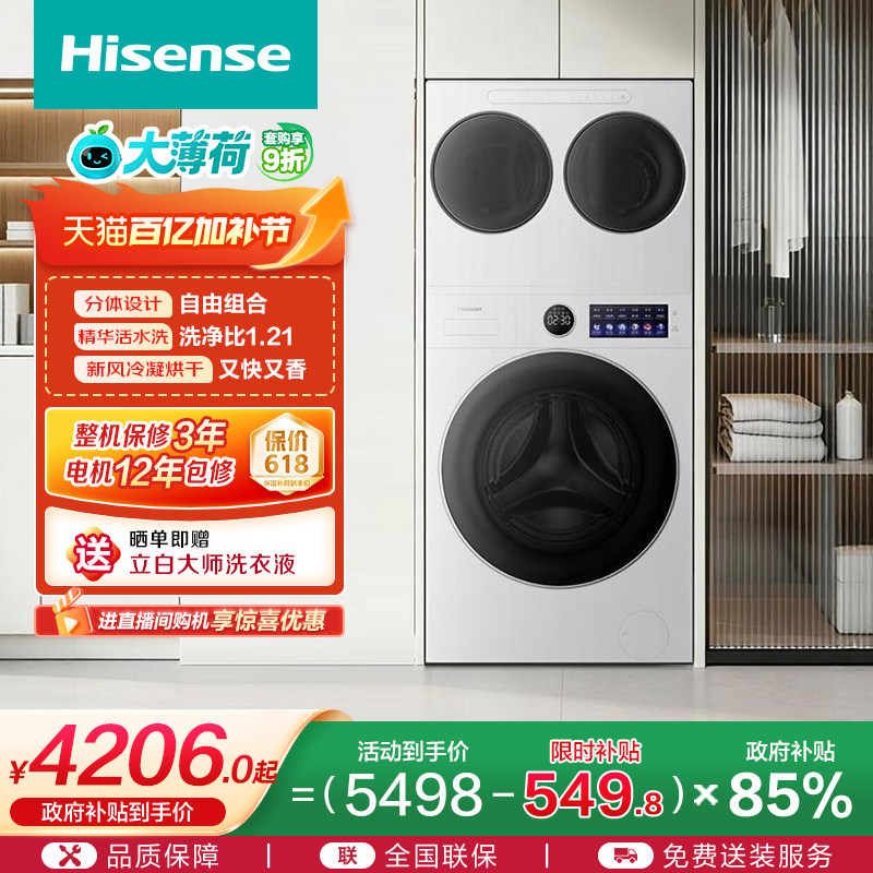 海信洗衣机大薄荷2.0E5S全家筒三筒分区洗衣机3洗2烘三桶活水洗