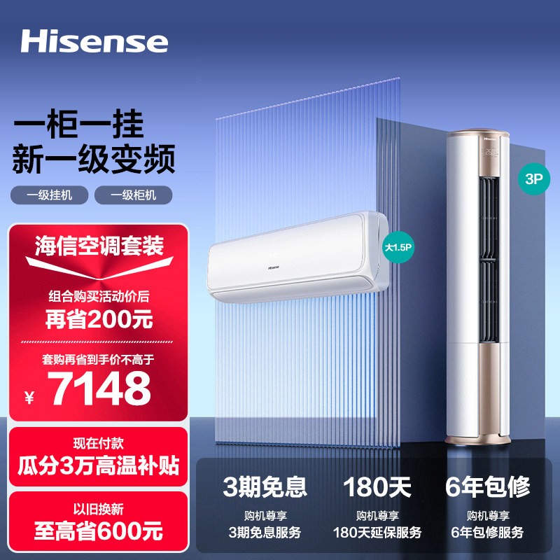 海信空调新1级变频一室一厅套装3匹柜机大1.5匹挂机72500+35H520高性价比高么？