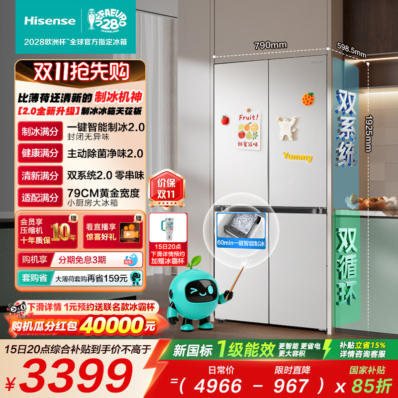 海信[大薄荷2.0]508十字四门家用冰箱超薄嵌入式自动制冰509同款