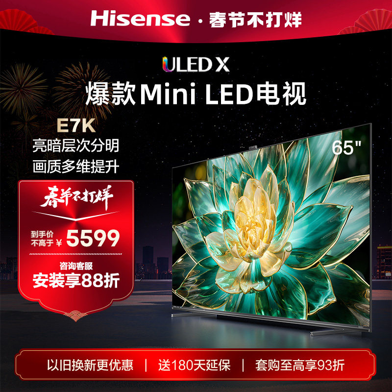 海信电视E7 65E7K 65英寸ULED X爆款Mini LED336分区液晶电视机75