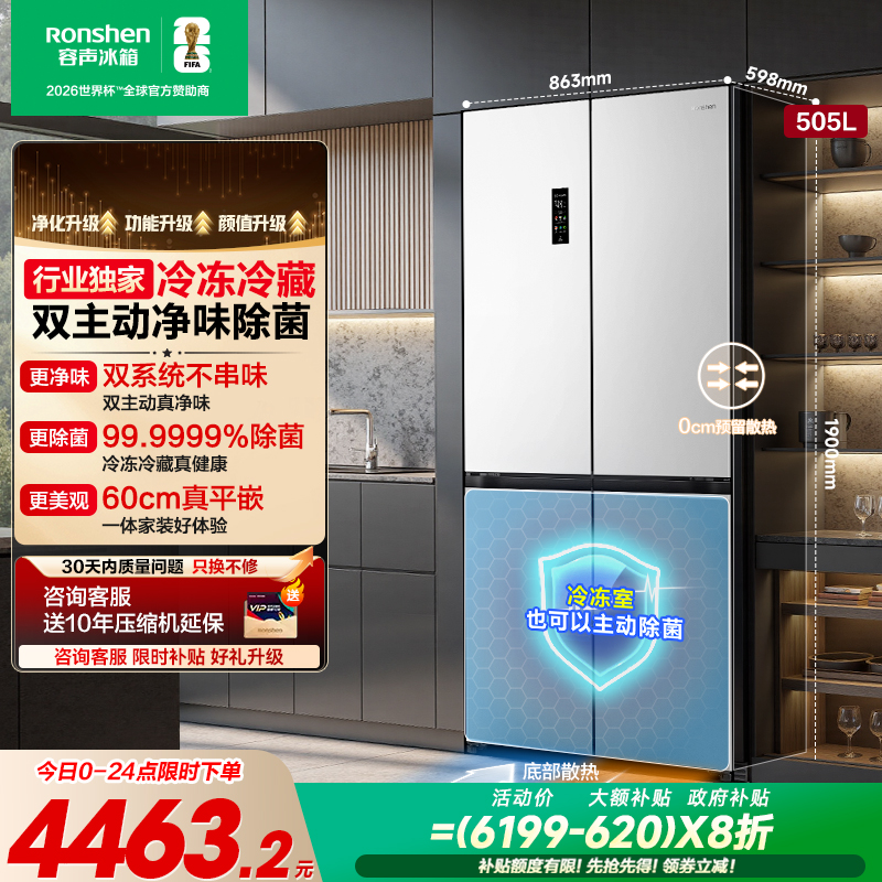 容声方糖|505双系统嵌入主动除菌